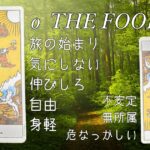タロットカード愚者(The Fool)の絵柄とキーワード一覧
